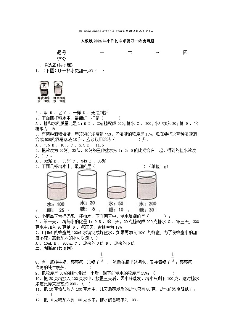小升初数学知识训练之解决问题复习练：浓度问题第1页