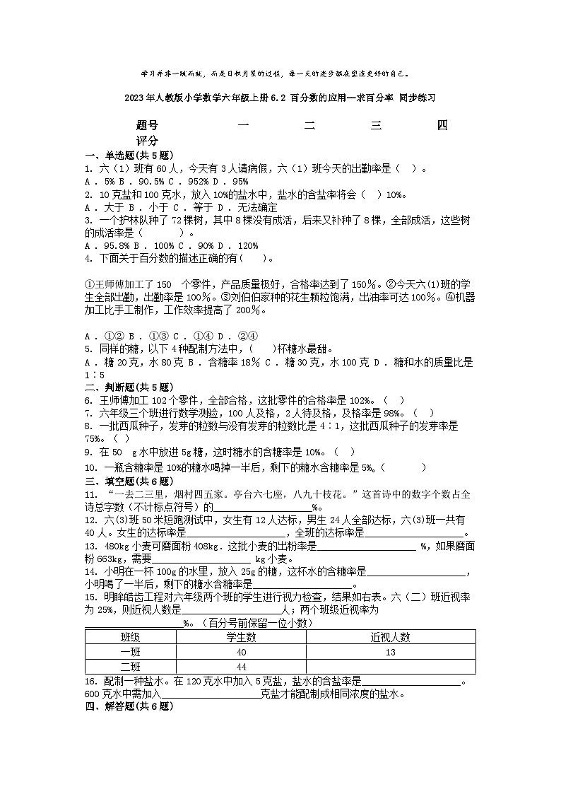 小升初数学知识训练之解决问题复习练：求百分率 同步练习01