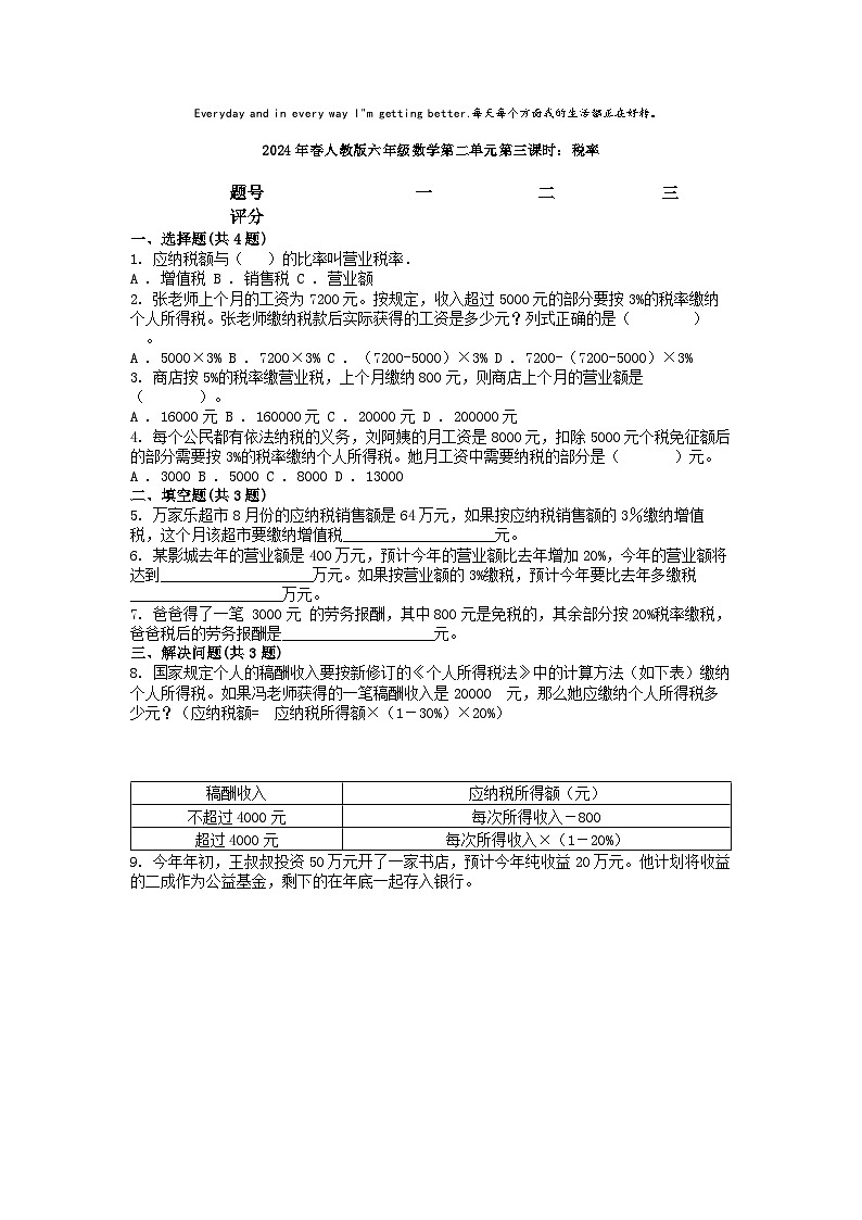 小升初数学知识训练之解决问题复习练：税率第1页