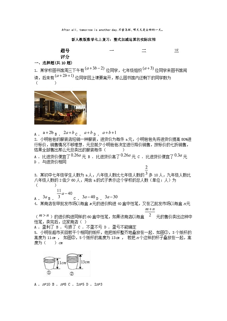 小升初数学知识训练之解决问题复习练：整式加减运算的实际应用第1页