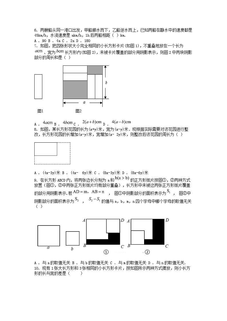 小升初数学知识训练之解决问题复习练：整式加减运算的实际应用第2页