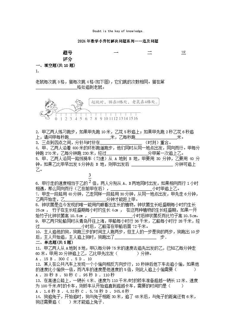 小升初数学知识训练之解决问题复习练：追及问题第1页