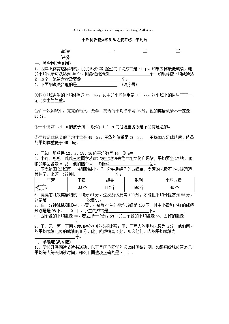 小升初数学知识训练之统计复习练：平均数01