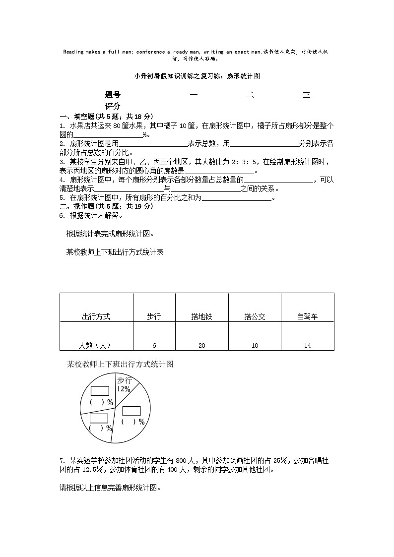小升初数学知识训练之统计复习练：扇形统计图第1页