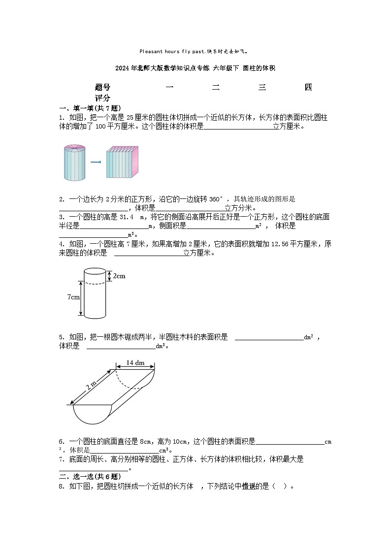 小升初数学知识训练之图形复习练：圆柱的体积01