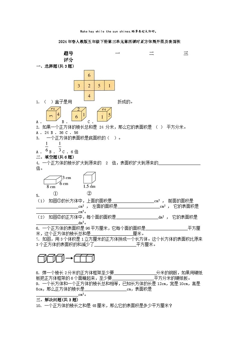 小升初数学知识训练之图形复习练：正方体展开图及表面积第1页