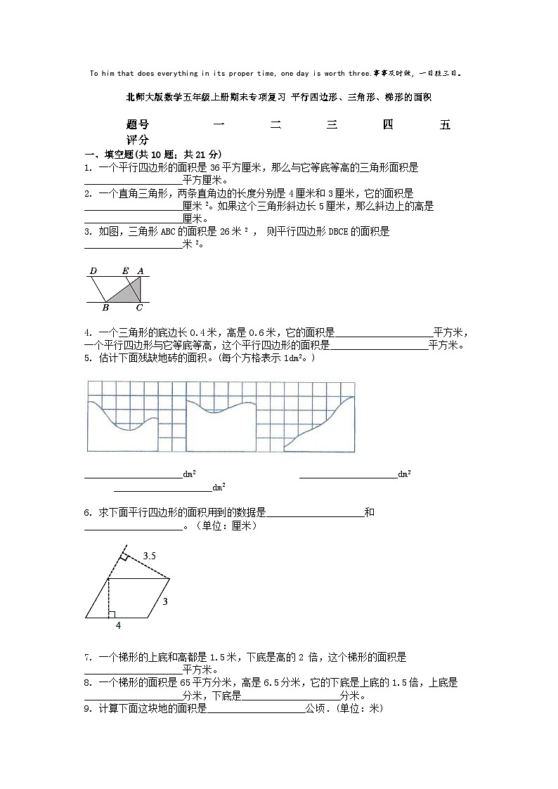 小升初数学知识训练之图形复习练：平行四边形、三角形、梯形的面积01