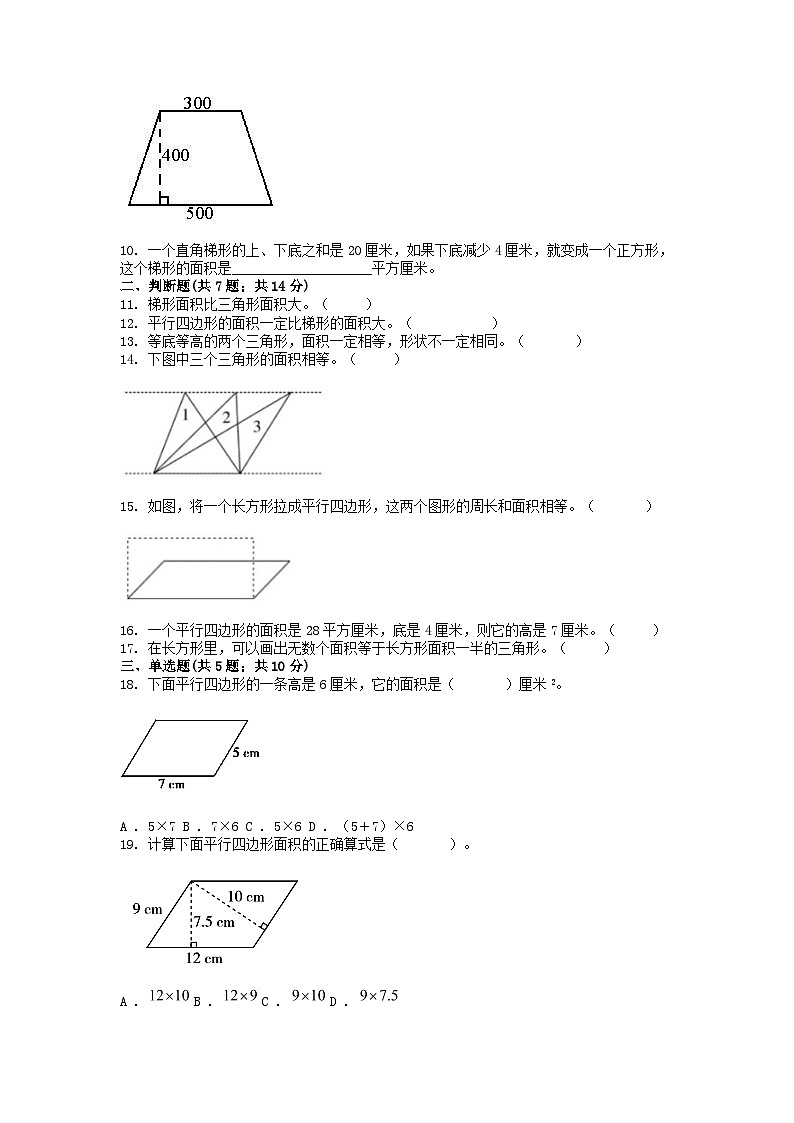 小升初数学知识训练之图形复习练：平行四边形、三角形、梯形的面积02