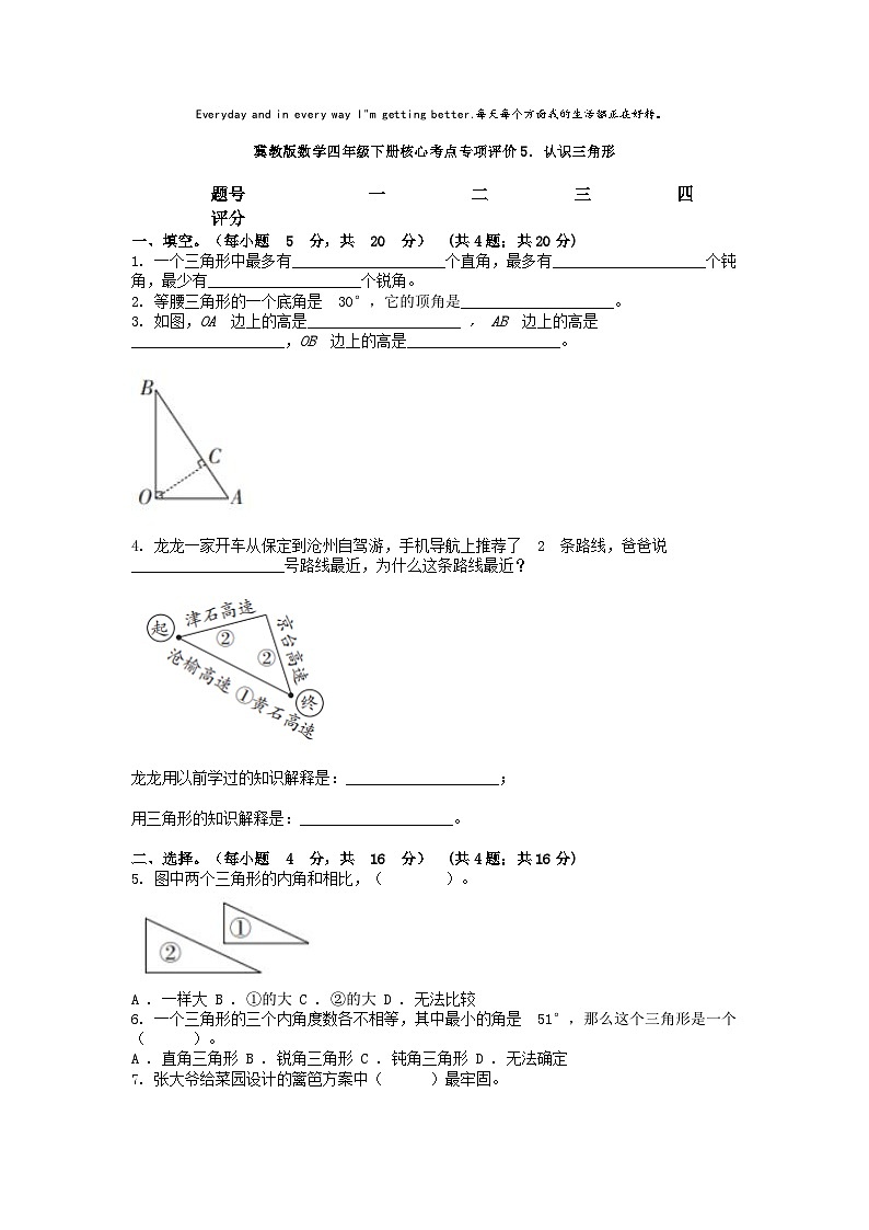 小升初数学知识训练之图形复习练：认识三角形01