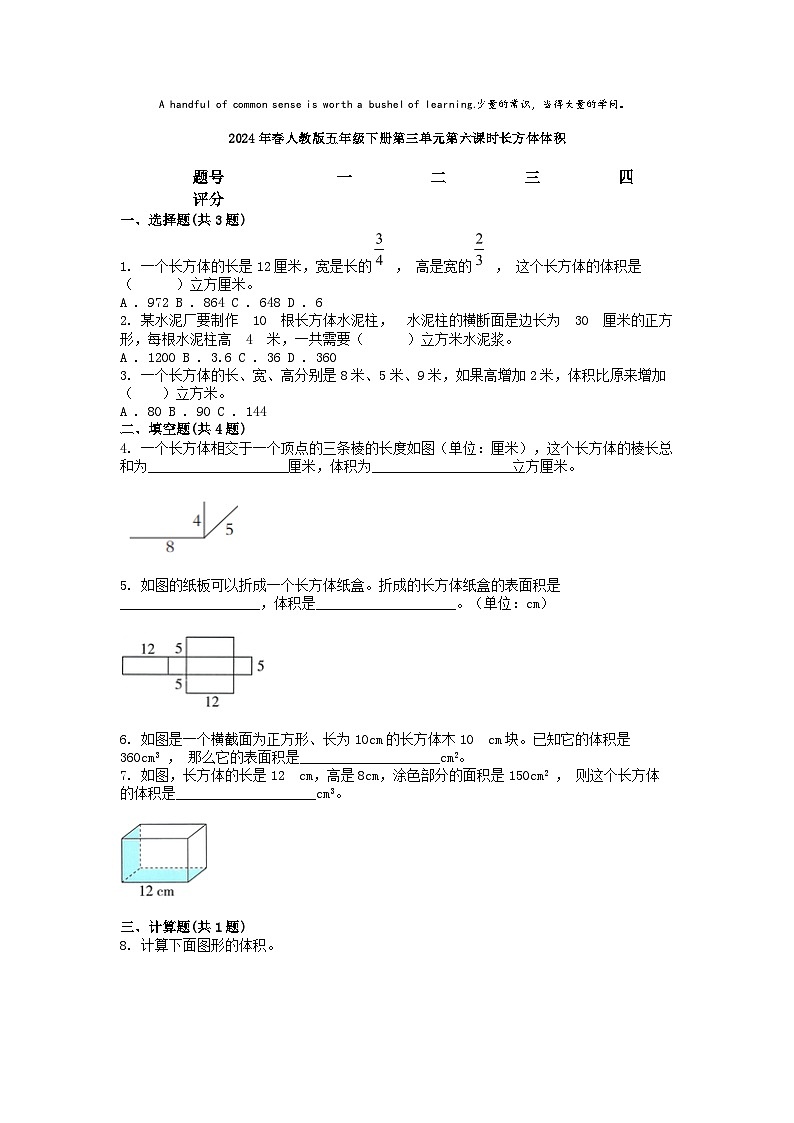 小升初数学知识训练之图形复习练：长方体体积01