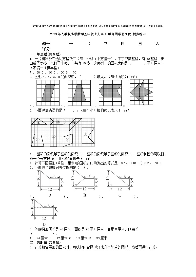 小升初数学知识训练之图形复习练：组合图形的面积 同步练习01