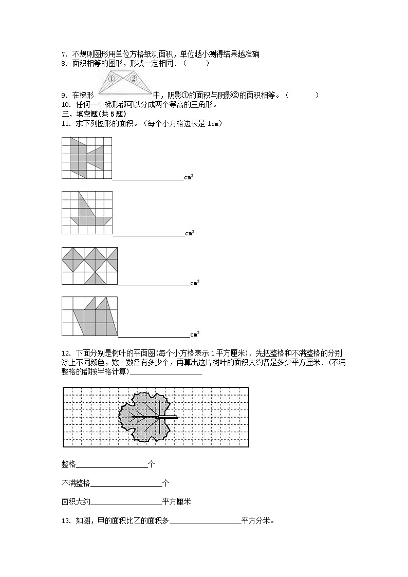 小升初数学知识训练之图形复习练：组合图形的面积 同步练习02
