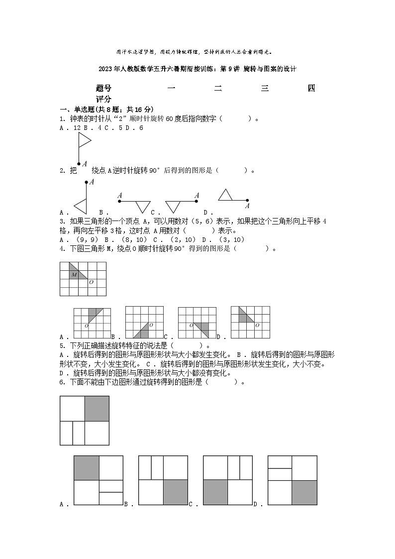 小升初数学知识训练之图形复习练：旋转与图案的设计第1页