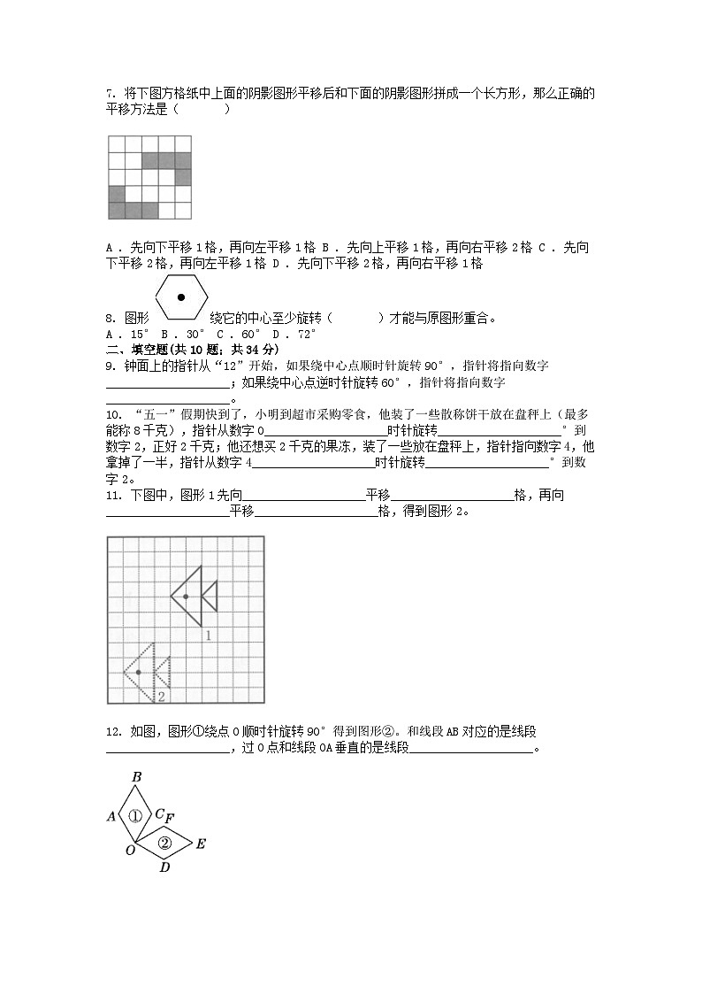 小升初数学知识训练之图形复习练：旋转与图案的设计第2页