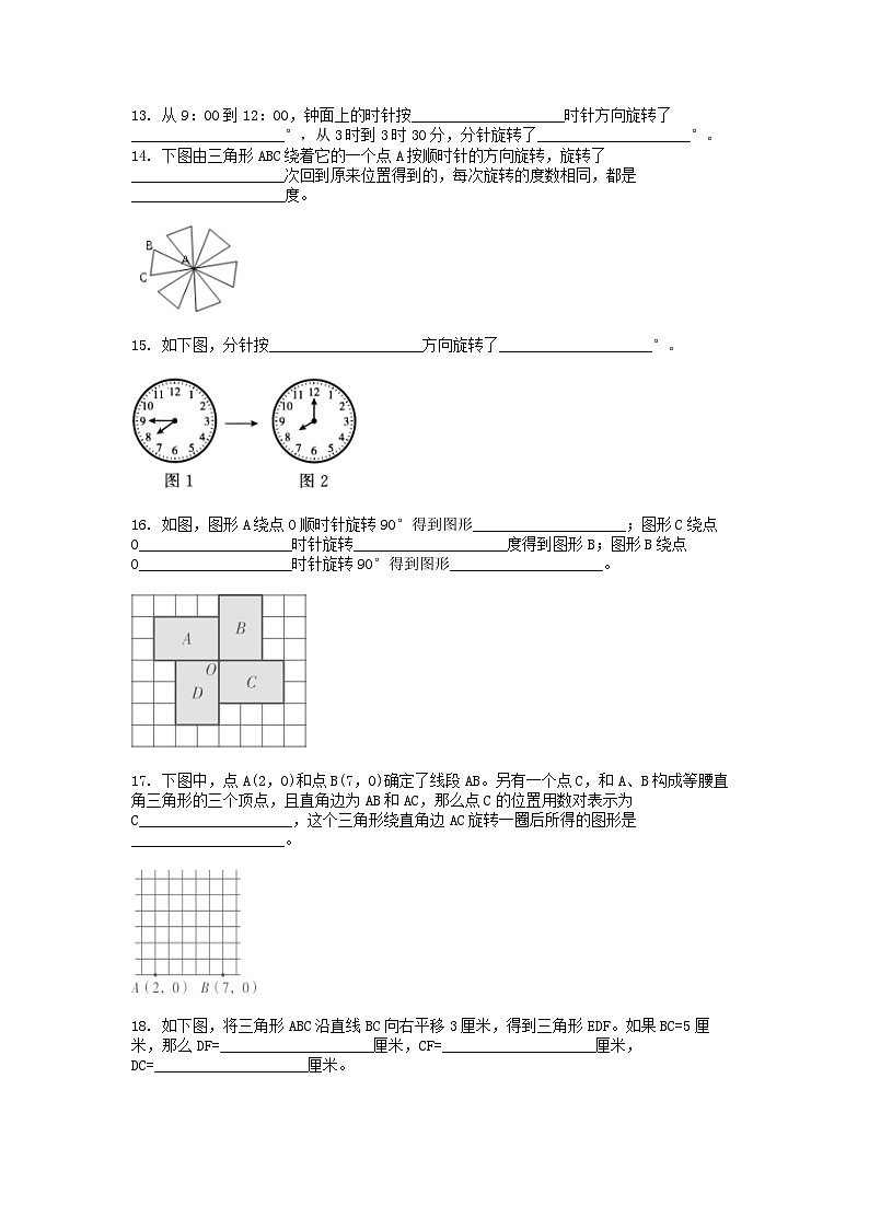 小升初数学知识训练之图形复习练：旋转与图案的设计第3页