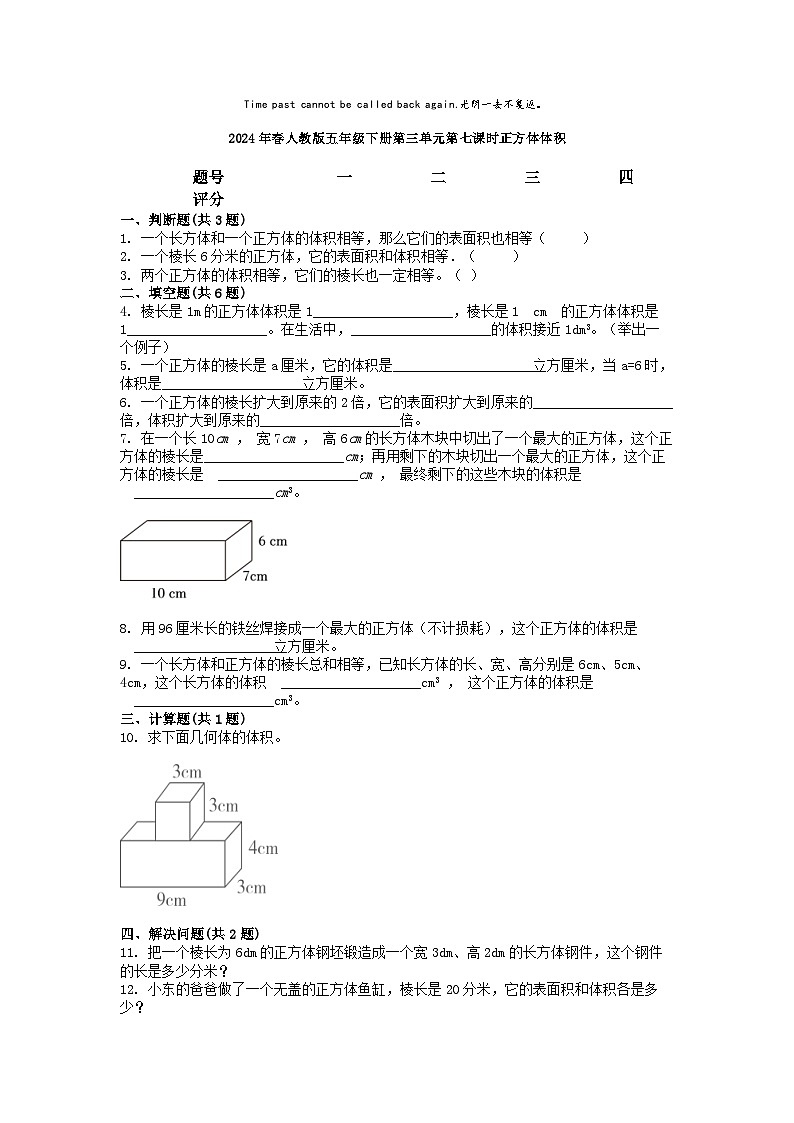 小升初数学知识训练之图形复习练：正方体体积第1页