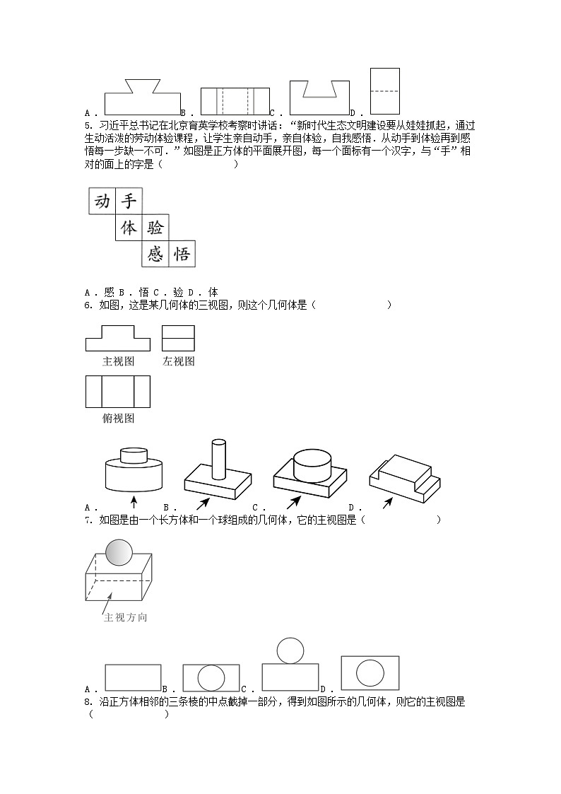 小升初数学知识训练之图形复习练：从立体图形到平面图形第2页