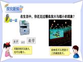 冀教版数学6年级上册 第6单元 6.1.放大与缩小 PPT课件+教案