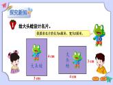 冀教版数学6年级上册 第6单元 6.2  .第1课时 认识比例尺 PPT课件+教案