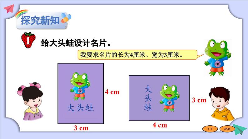 冀教版数学6年级上册 第6单元 6.2  .第1课时 认识比例尺 PPT课件+教案03