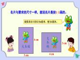 冀教版数学6年级上册 第6单元 6.2  .第1课时 认识比例尺 PPT课件+教案