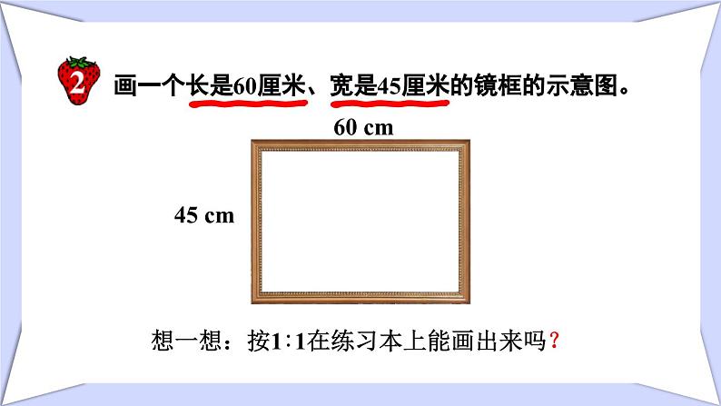 冀教版数学6年级上册 第6单元 6.2  .第1课时 认识比例尺 PPT课件+教案06