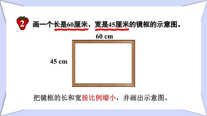 冀教版数学6年级上册 第6单元 6.2  .第1课时 认识比例尺 PPT课件+教案07