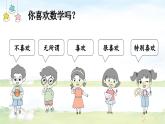 冀教版数学6年级上册 第7单元 综合与实践 喜欢数学情况的调查 PPT课件+教案