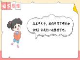 冀教版數(shù)學3年級上冊 第4章 整理與復習 PPT課件