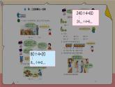 冀教版數(shù)學3年級上冊 第4章 整理與復習 PPT課件