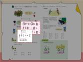 冀教版數(shù)學3年級上冊 第4章 整理與復習 PPT課件