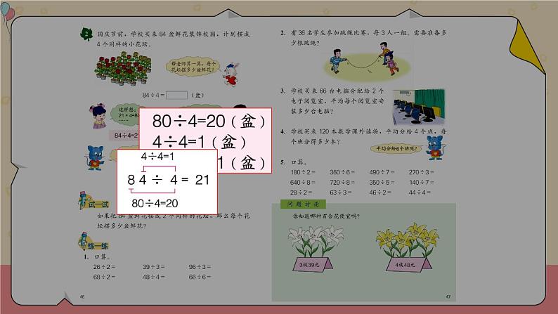 冀教版数学3年级上册 第4章 整理与复习 PPT课件04