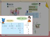 冀教版數(shù)學3年級上冊 第4章 整理與復習 PPT課件