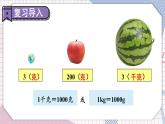 冀教版數(shù)學(xué)3年級(jí)上冊(cè) 第7章 7.1 認(rèn)識(shí)噸 PPT課件+教案