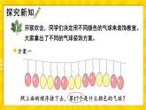 冀教版數(shù)學(xué)3年級(jí)上冊(cè) 第8章 8.2 搭配問(wèn)題 PPT課件+教案