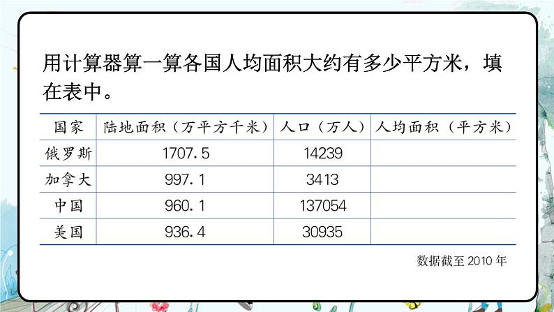 第3课时 土地面积问题第5页