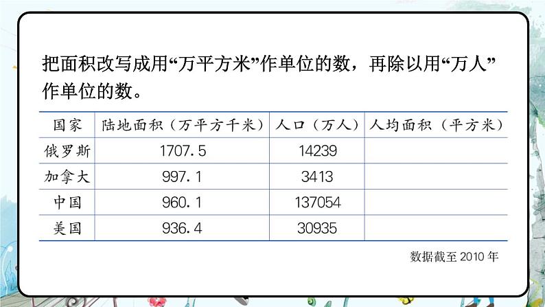 第3课时 土地面积问题第7页