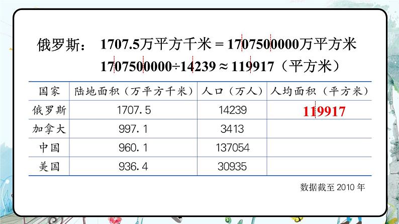 第3课时 土地面积问题第8页