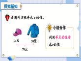 冀教版数学5年级上册 第8单元 8.3  第1课时 解简单方程 PPT课件+教案