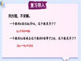 冀教版数学5年级上册 第8单元 8.4  第1课时 倍数问题 PPT课件+教案