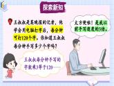 冀教版数学5年级上册 第8单元 8.4  第1课时 倍数问题 PPT课件+教案