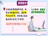 冀教版数学5年级上册 第8单元 8.4  第1课时 倍数问题 PPT课件+教案