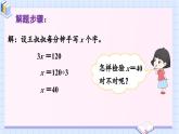 冀教版数学5年级上册 第8单元 8.4  第1课时 倍数问题 PPT课件+教案