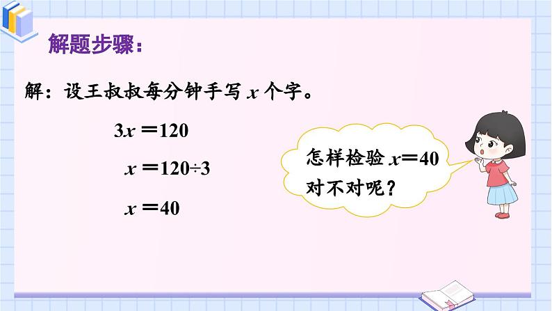 冀教版数学5年级上册 第8单元 8.4  第1课时 倍数问题 PPT课件+教案05