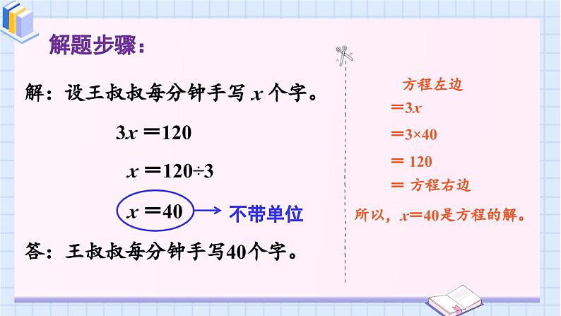 冀教版数学5年级上册 第8单元 8.4  第1课时 倍数问题 PPT课件+教案06