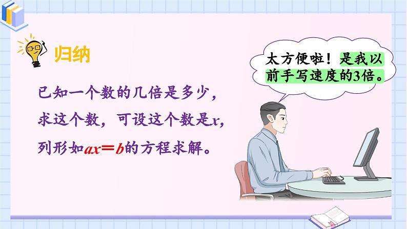 冀教版数学5年级上册 第8单元 8.4  第1课时 倍数问题 PPT课件+教案07