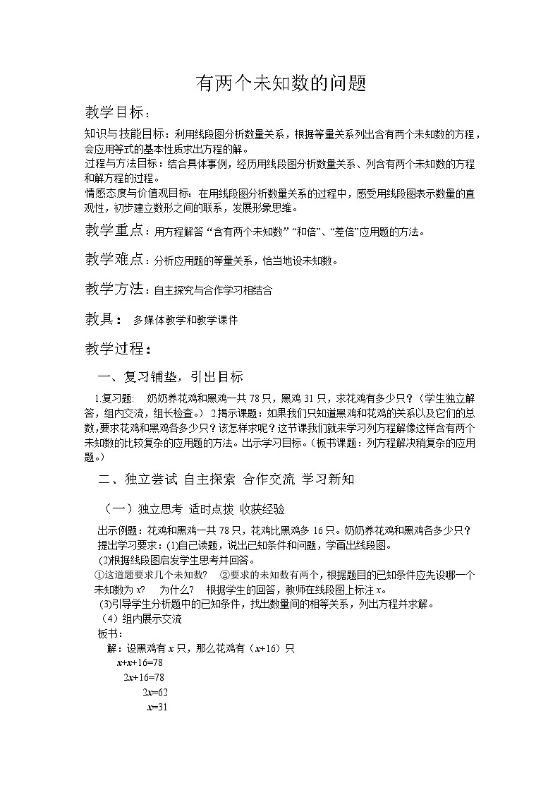 第3课时 有两个未知数的问题第1页