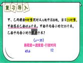 冀教版数学5年级上册 第8单元 8.4  第3课时 有两个未知数的问题 PPT课件+教案