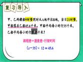 冀教版数学5年级上册 第8单元 8.4  第3课时 有两个未知数的问题 PPT课件+教案
