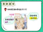 冀教版数学5年级上册 第8单元 8.4  第3课时 有两个未知数的问题 PPT课件+教案